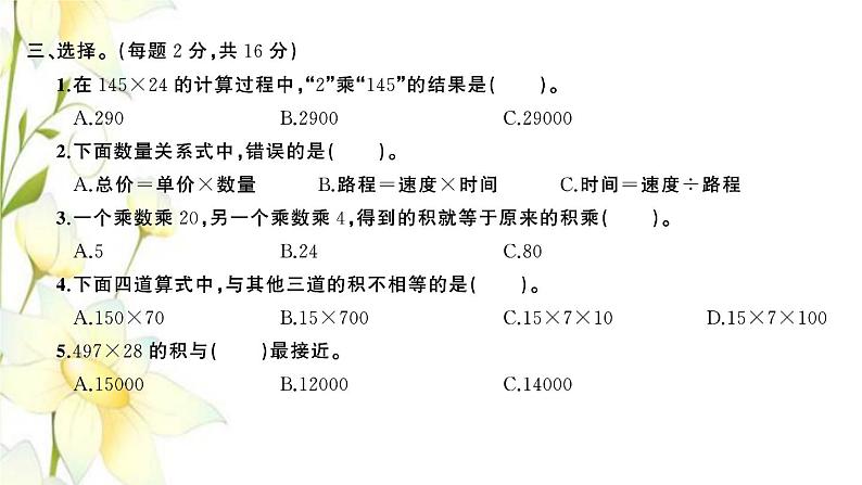 苏教版四年级数学下册第三单元三位数乘两位数习题课件06