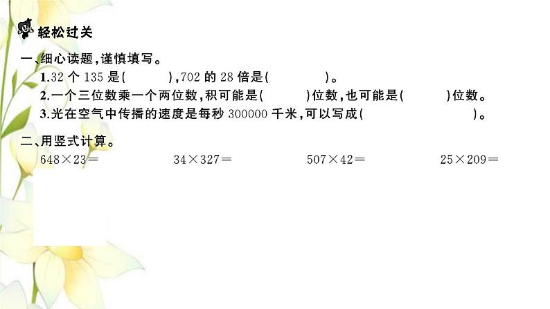 苏教版四年级数学下册第三单元三位数乘两位数习题课件02