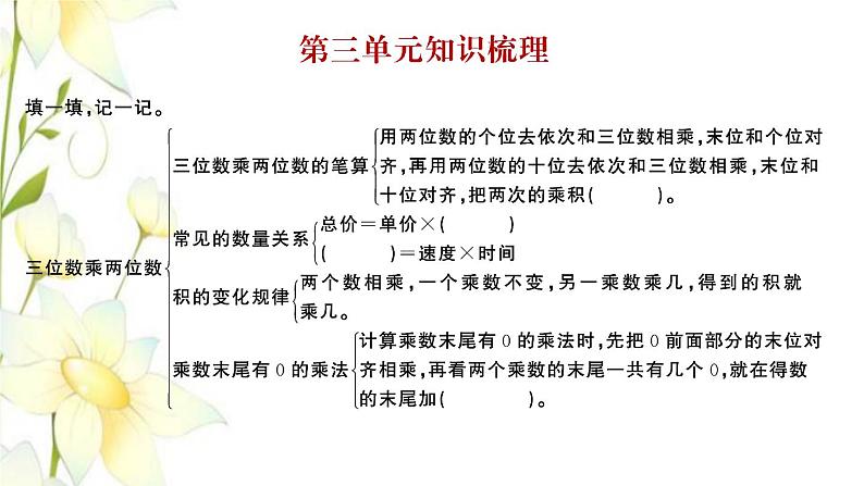 苏教版四年级数学下册第三单元三位数乘两位数习题课件02