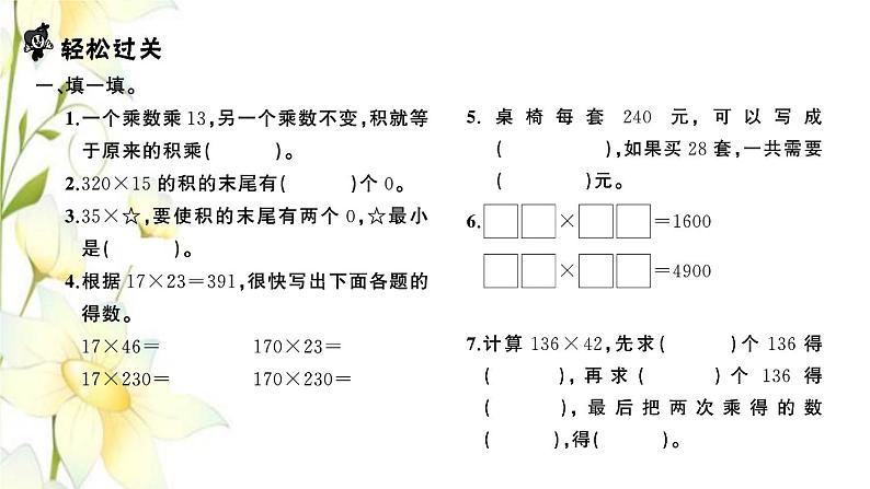 苏教版四年级数学下册第三单元三位数乘两位数习题课件03