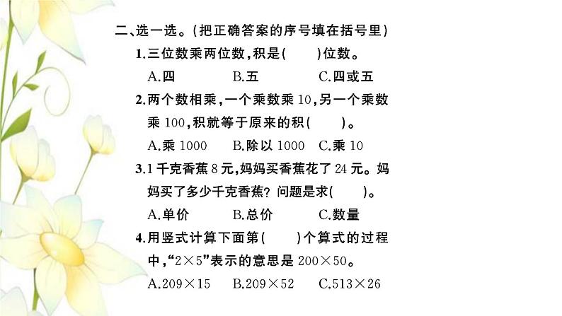 苏教版四年级数学下册第三单元三位数乘两位数习题课件04