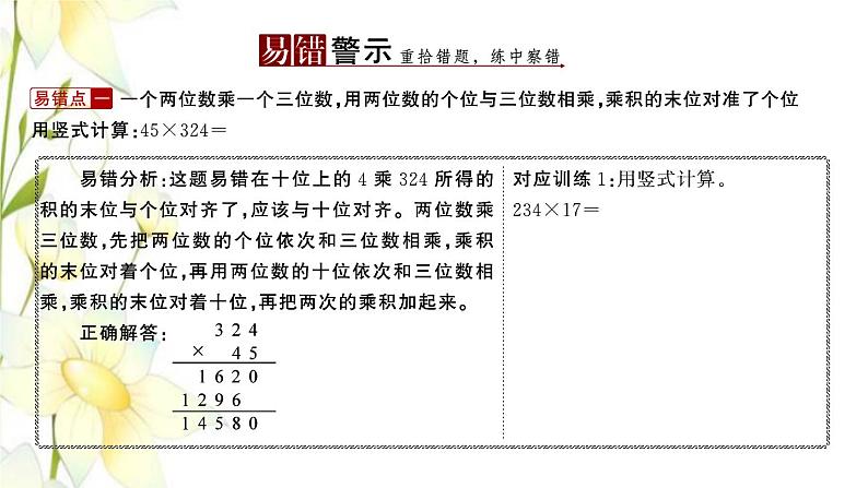 苏教版四年级数学下册第三单元三位数乘两位数习题课件02