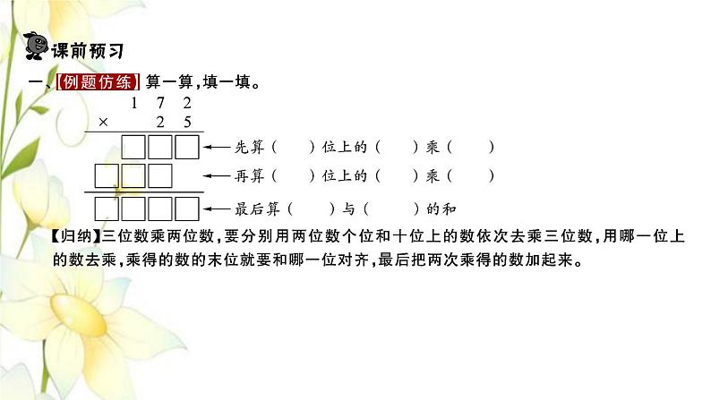 苏教版四年级数学下册第三单元三位数乘两位数习题课件02