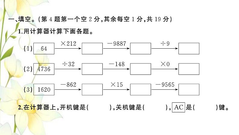 苏教版四年级数学下册第四单元用计算器计算检测卷习题课件第2页