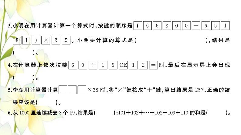 苏教版四年级数学下册第四单元用计算器计算检测卷习题课件第3页