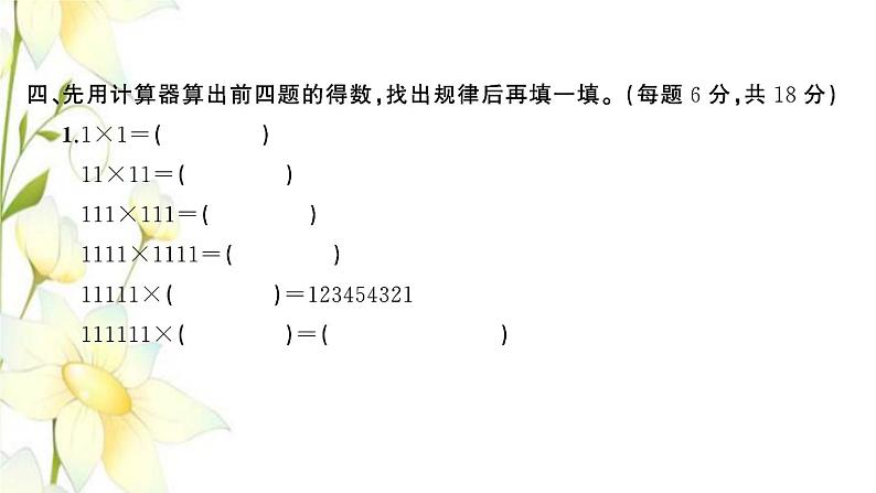 苏教版四年级数学下册第四单元用计算器计算检测卷习题课件第6页