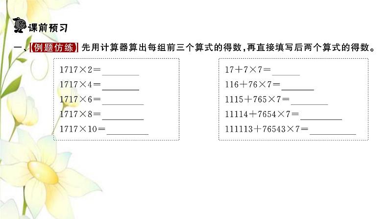 苏教版四年级数学下册第四单元用计算器计算第2课时用计算器探索规律习题课件第2页