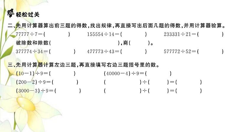 苏教版四年级数学下册第四单元用计算器计算第2课时用计算器探索规律习题课件第3页