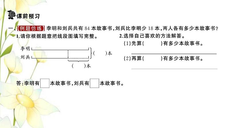 苏教版四年级数学下册第五单元解决问题的策略习题课件02