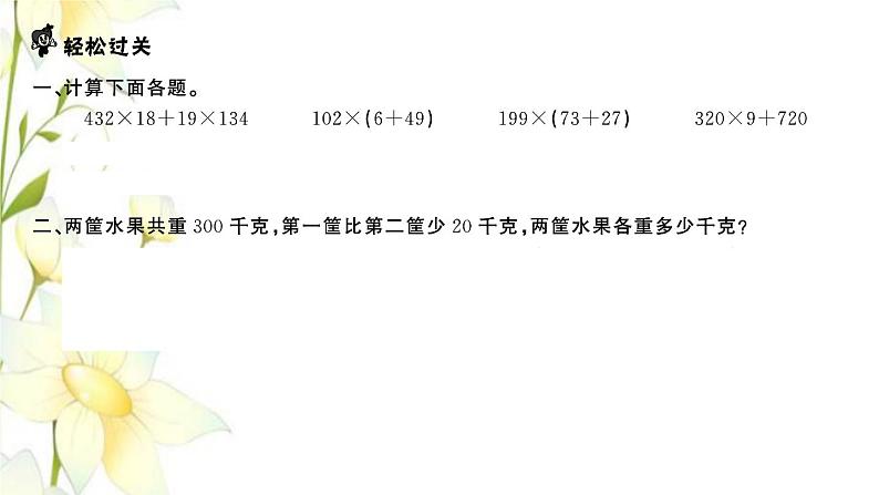 苏教版四年级数学下册第五单元解决问题的策略习题课件02
