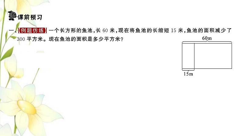 苏教版四年级数学下册第五单元解决问题的策略习题课件02