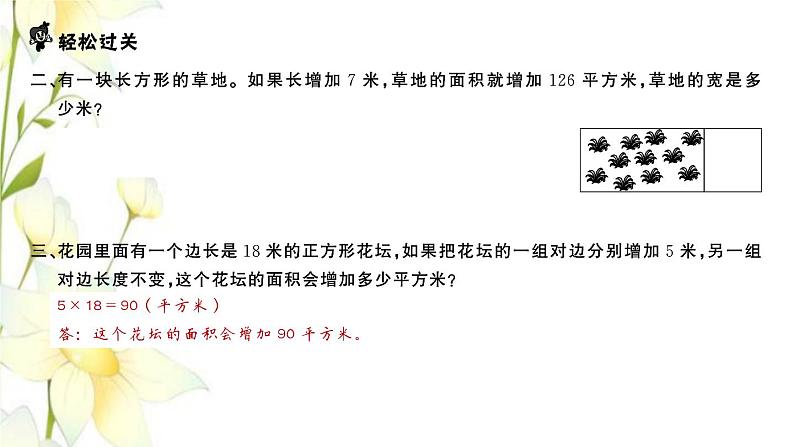 苏教版四年级数学下册第五单元解决问题的策略习题课件03