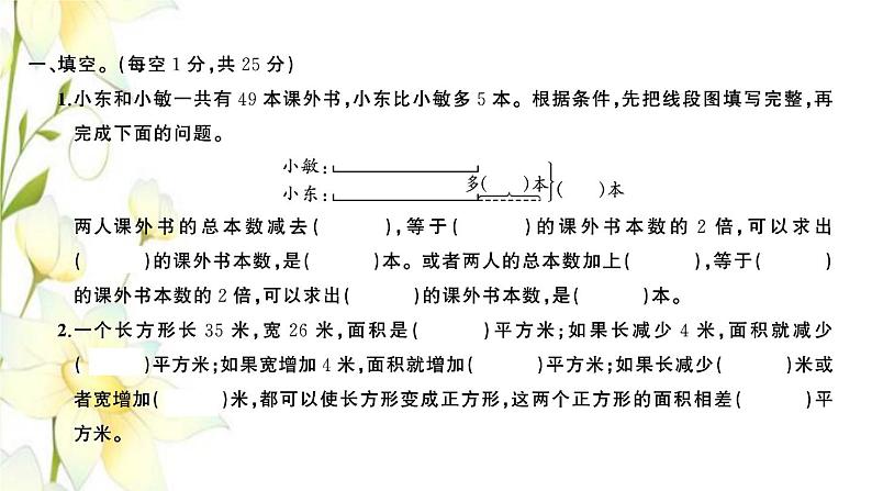 苏教版四年级数学下册第五单元解决问题的策略习题课件02
