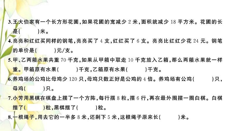 苏教版四年级数学下册第五单元解决问题的策略习题课件03