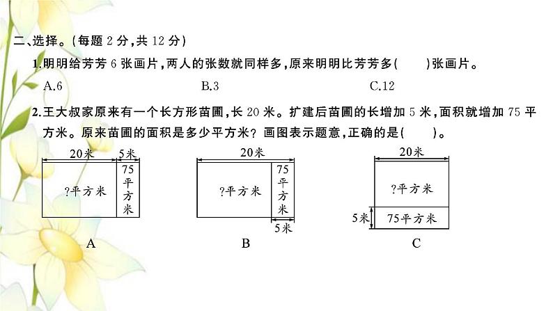 苏教版四年级数学下册第五单元解决问题的策略习题课件04
