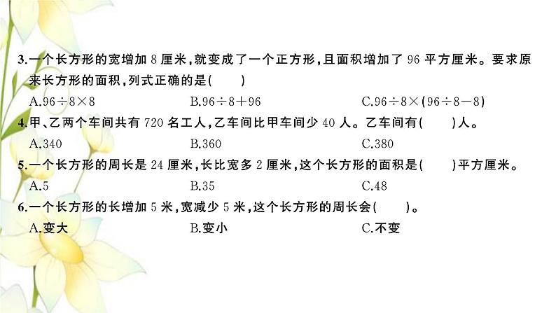 苏教版四年级数学下册第五单元解决问题的策略习题课件05