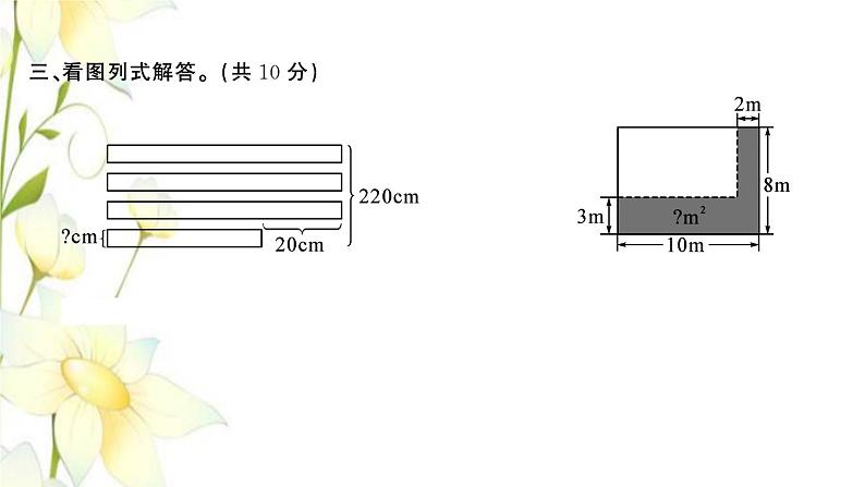 苏教版四年级数学下册第五单元解决问题的策略习题课件06