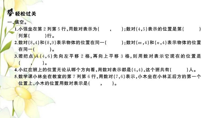 苏教版四年级数学下册第八单元确定位置第3课时练习课习题课件第2页