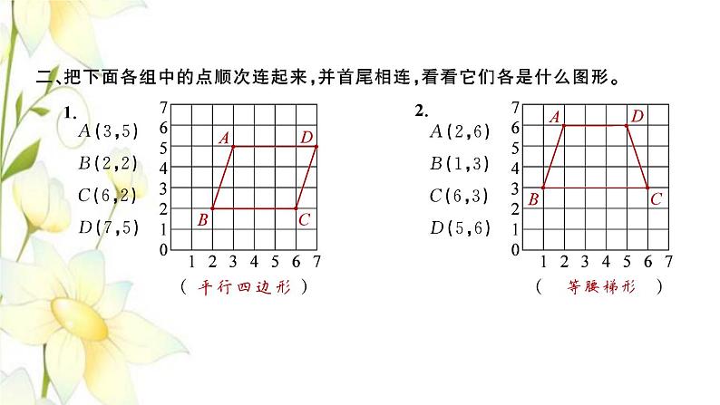 苏教版四年级数学下册第八单元确定位置第3课时练习课习题课件第3页