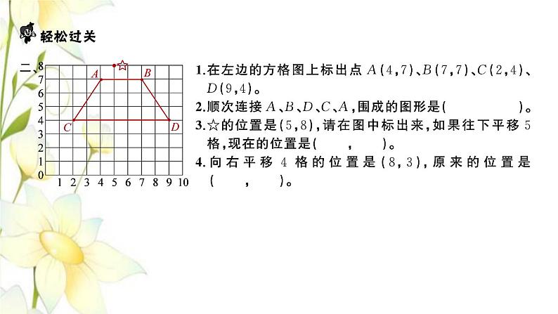 苏教版四年级数学下册第八单元确定位置第2课时用数对确定位置习题课件第3页