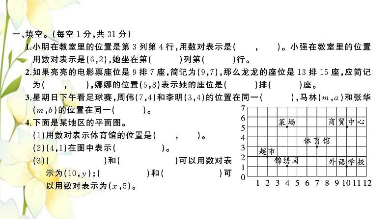 苏教版四年级数学下册第八单元确定位置习题课件02