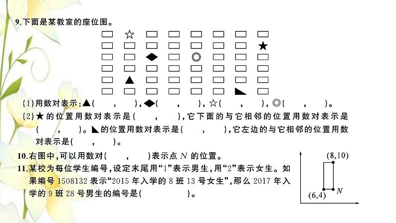 苏教版四年级数学下册第八单元确定位置习题课件04