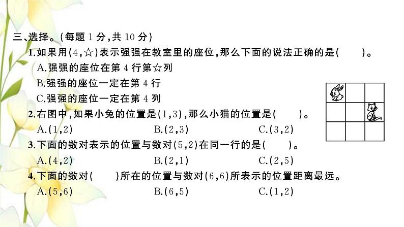 苏教版四年级数学下册第八单元确定位置习题课件06