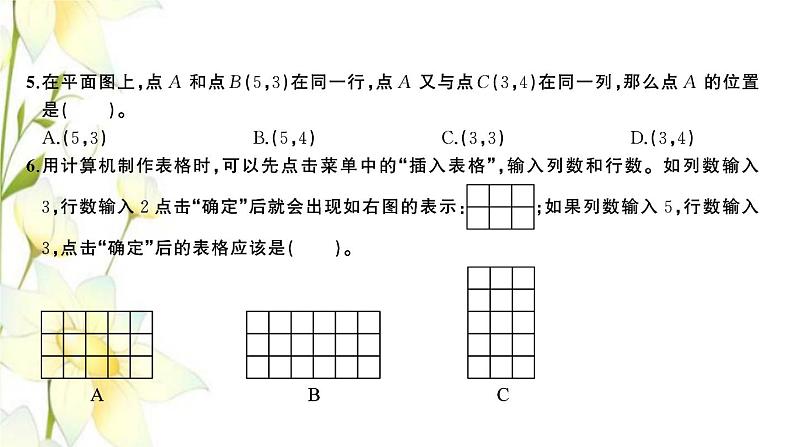 苏教版四年级数学下册第八单元确定位置习题课件07