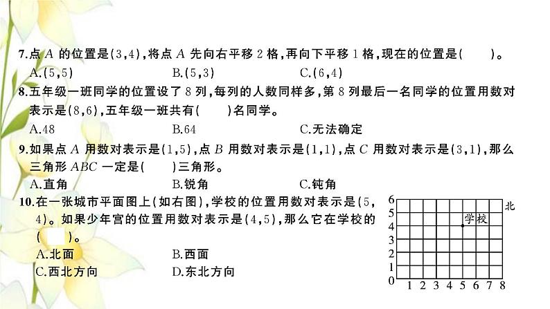 苏教版四年级数学下册第八单元确定位置习题课件08