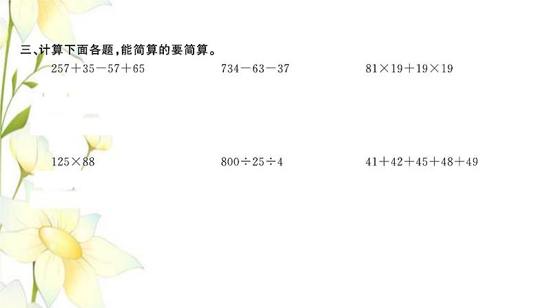 苏教版四年级数学下册第六单元运算律第11课时整理与练习1习题课件第3页