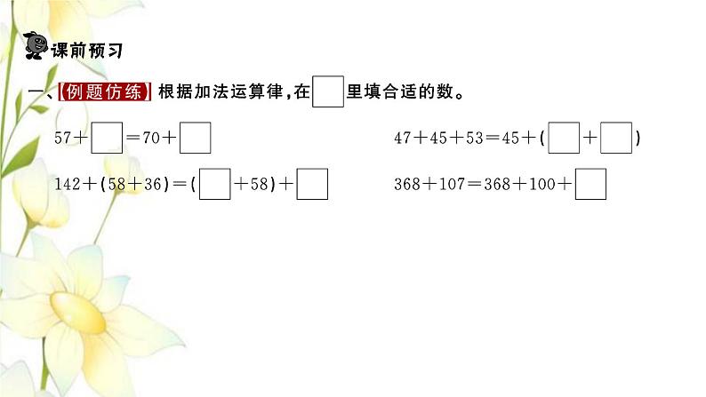 苏教版四年级数学下册第六单元运算律第2课时应用加法运算律进行简便计算习题课件第2页