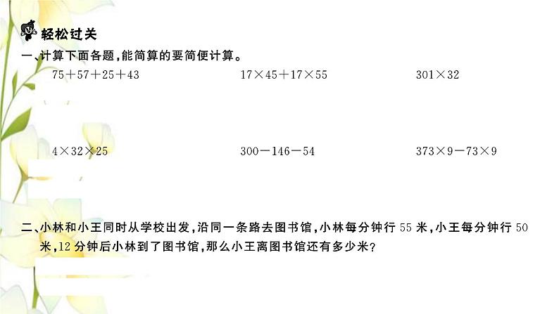 苏教版四年级数学下册第六单元运算律第9课时练习课习题课件第2页