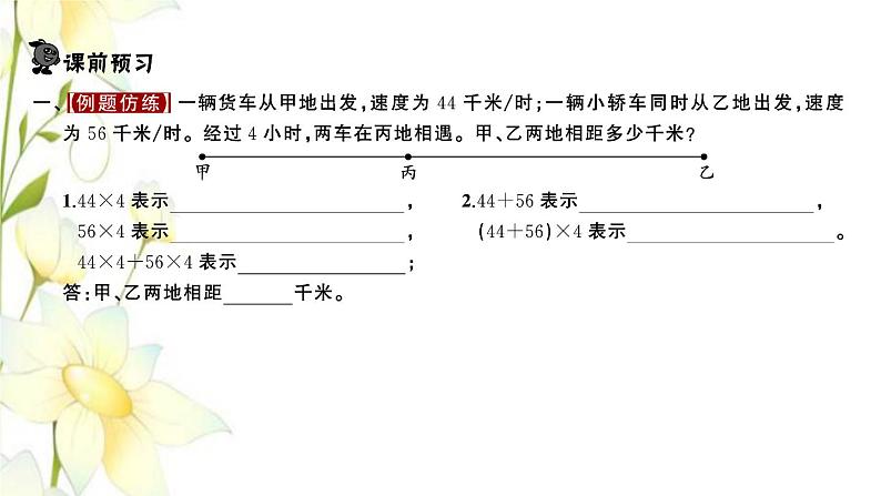 苏教版四年级数学下册第六单元运算律第8课时相遇问题习题课件第2页