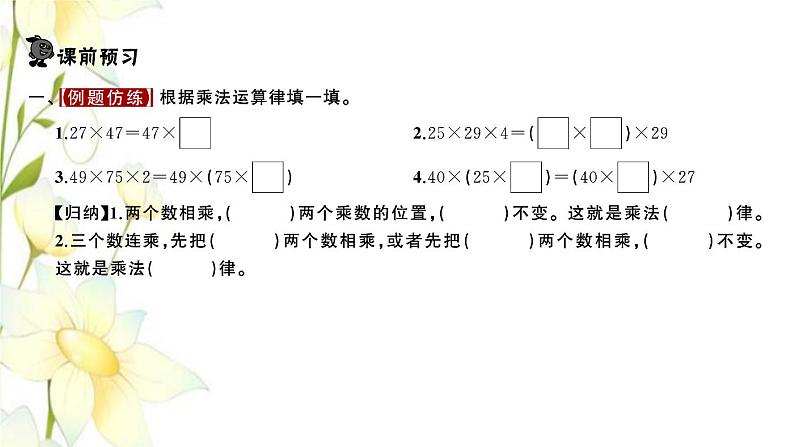 苏教版四年级数学下册第六单元运算律第4课时乘法交换律和结合律习题课件第2页