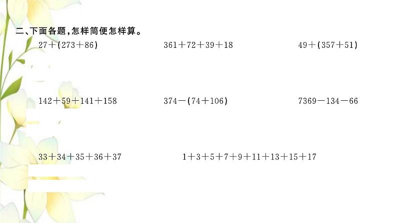 苏教版四年级数学下册第六单元运算律第3课时练习课习题课件第3页