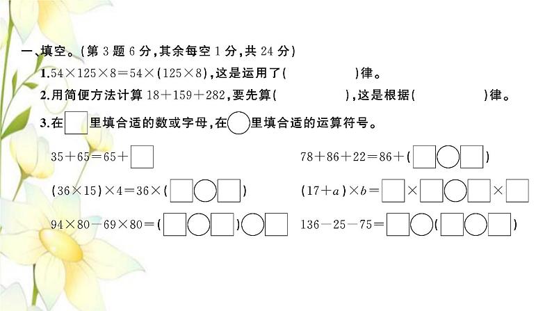 苏教版四年级数学下册第六单元运算律检测卷习题课件第2页