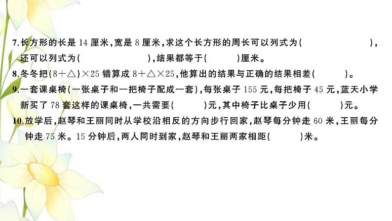 苏教版四年级数学下册第六单元运算律检测卷习题课件第4页