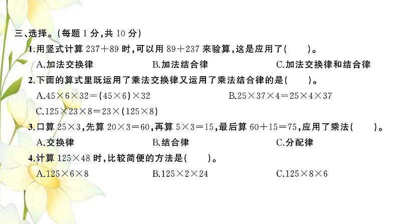 苏教版四年级数学下册第六单元运算律检测卷习题课件第6页