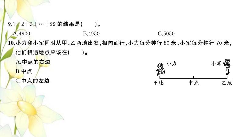 苏教版四年级数学下册第六单元运算律检测卷习题课件第8页