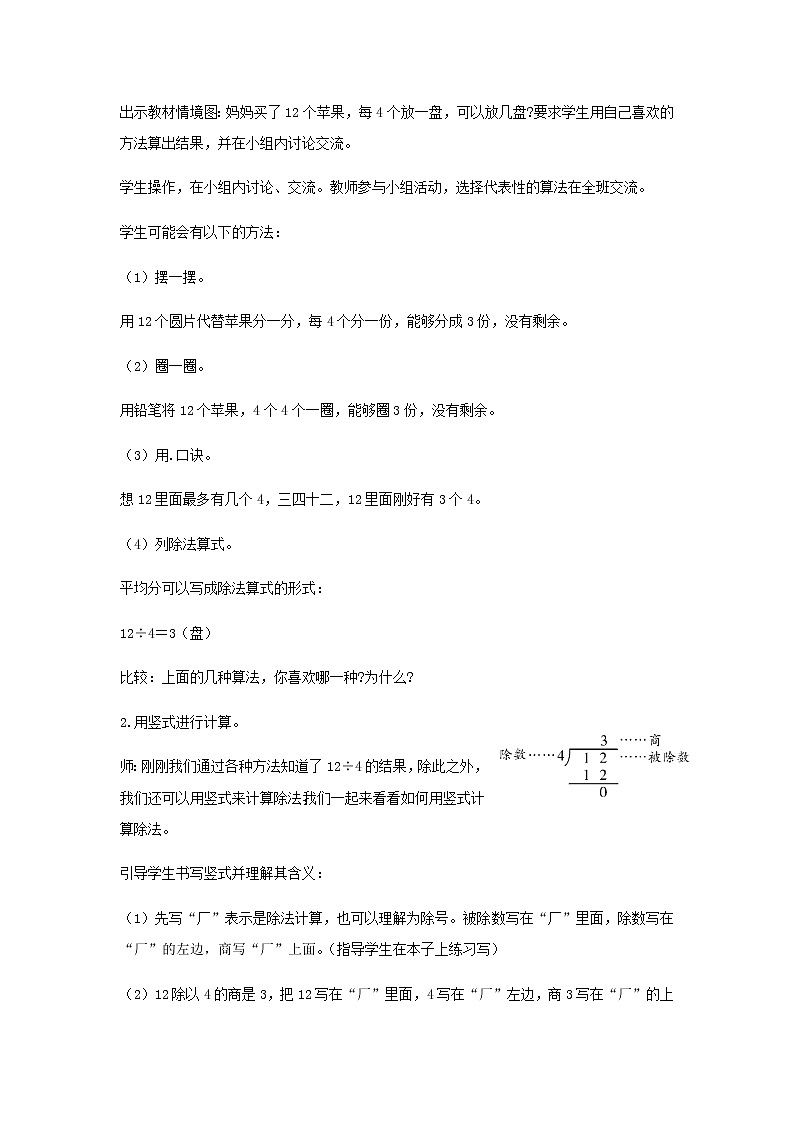苏教版二年级数学下册第一单元有余数的除法第2课时用竖式计算有余数的除法教案第2页