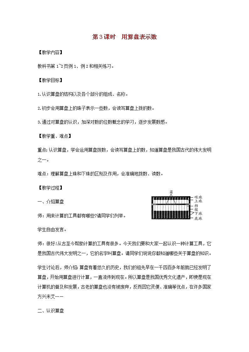 苏教版二年级数学下册第四单元认识万以内的数第3课时用算盘表示数教案01