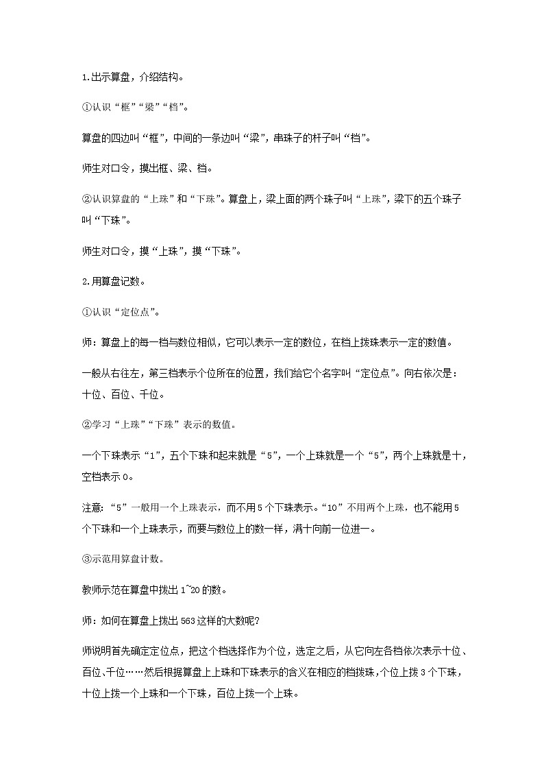 苏教版二年级数学下册第四单元认识万以内的数第3课时用算盘表示数教案02
