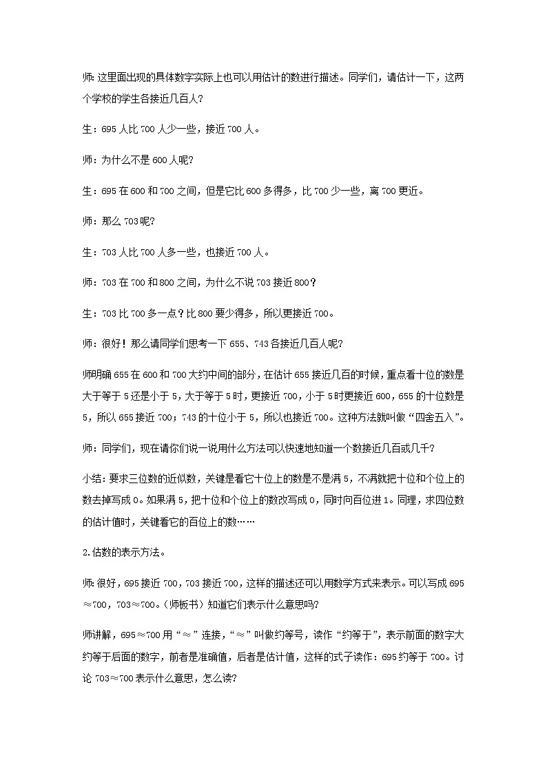 苏教版二年级数学下册第四单元认识万以内的数第8课时近似数教案02