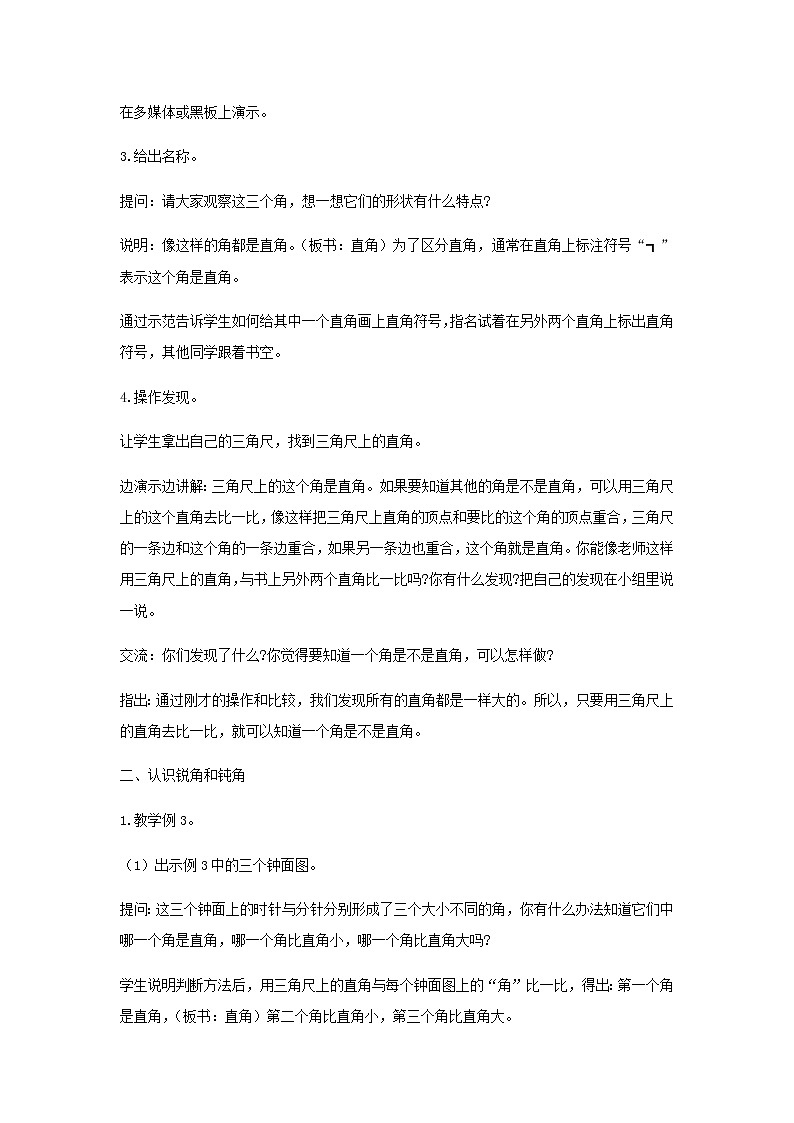 苏教版二年级数学下册第七单元角的初步认识第2课时直角的初步认识教案02