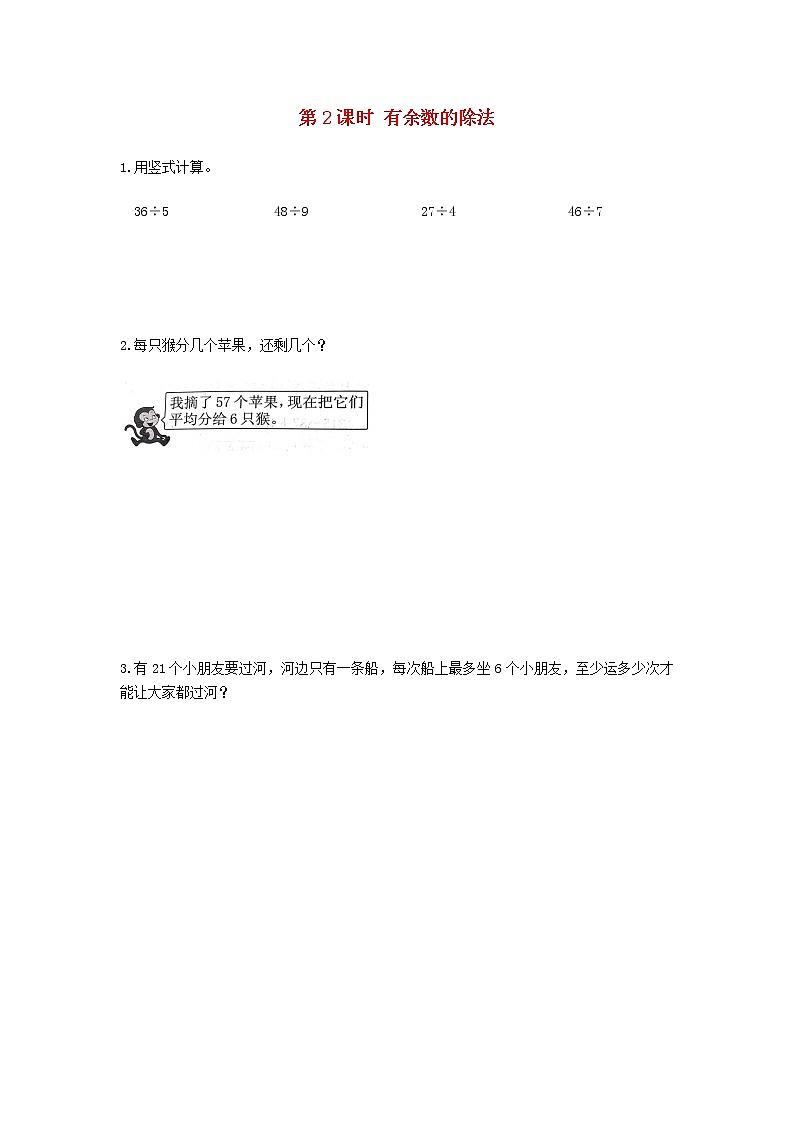 苏教版二年级数学下册九期末复习第2课时有余数的除法作业含答案第1页