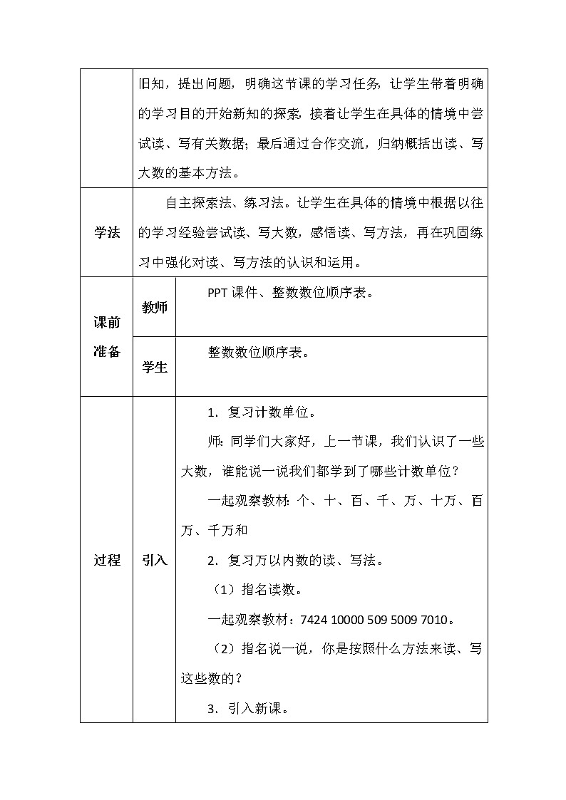 北师大版四年数学上册第一单元人口普查教案第2页