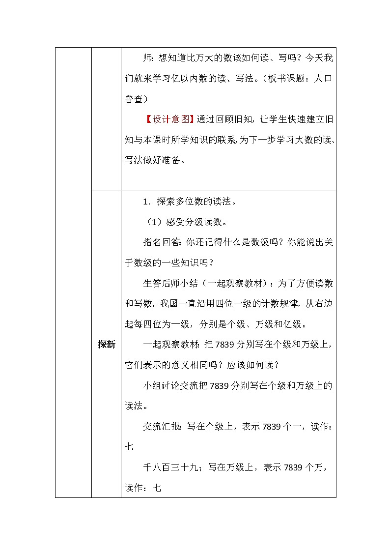 北师大版四年数学上册第一单元人口普查教案第3页