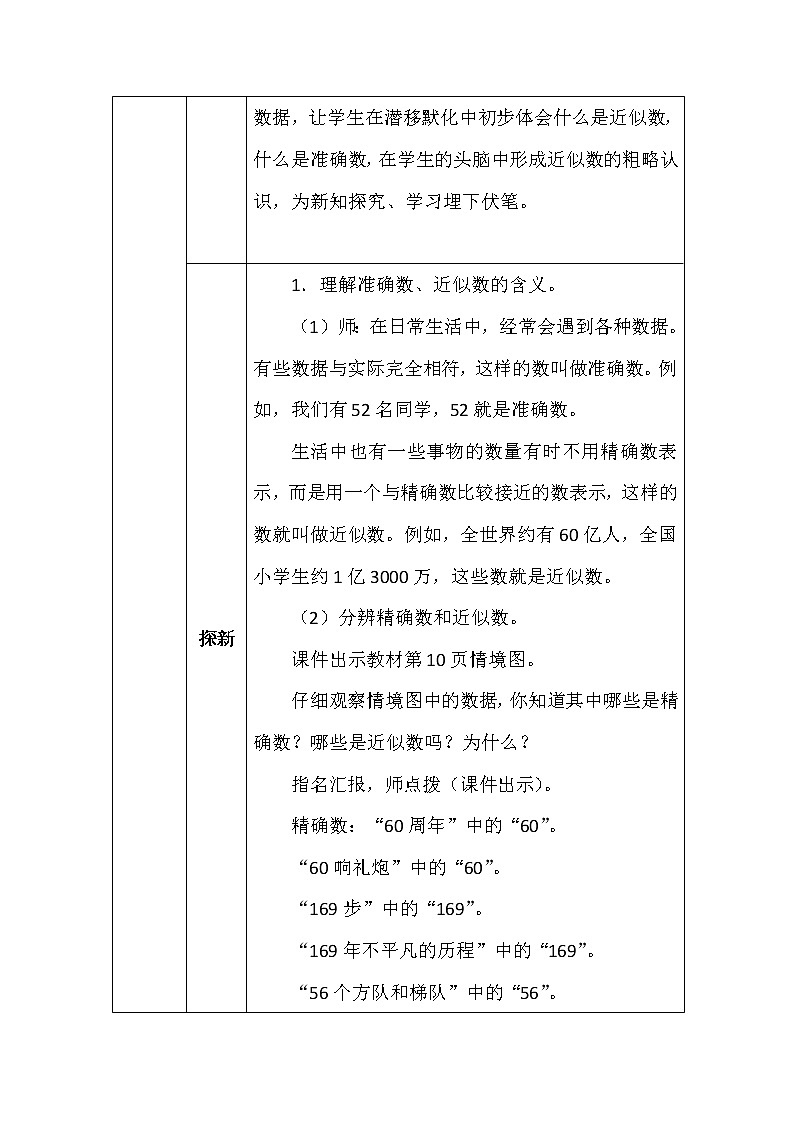 北师大版四年数学上册第一单元近似数教案03