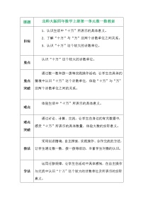 小学北师大版1 数一数教学设计