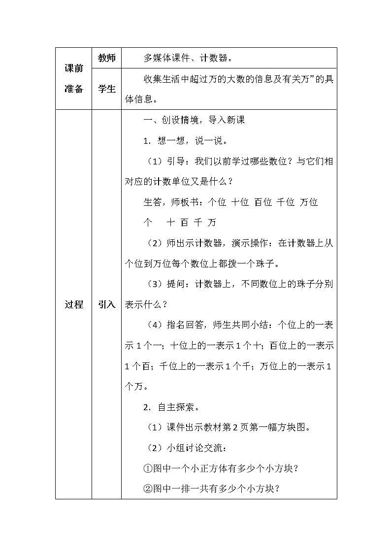 北师大版四年数学上册第一单元数一数教案第2页